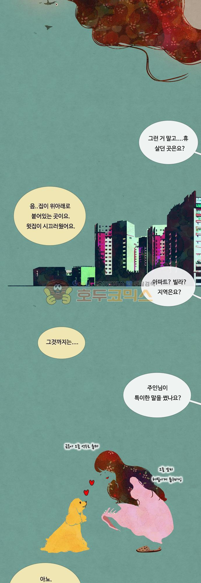 HU·NIMAL(휴니멀) 41화 - 너는 내운명 (1) - 웹툰 이미지 5