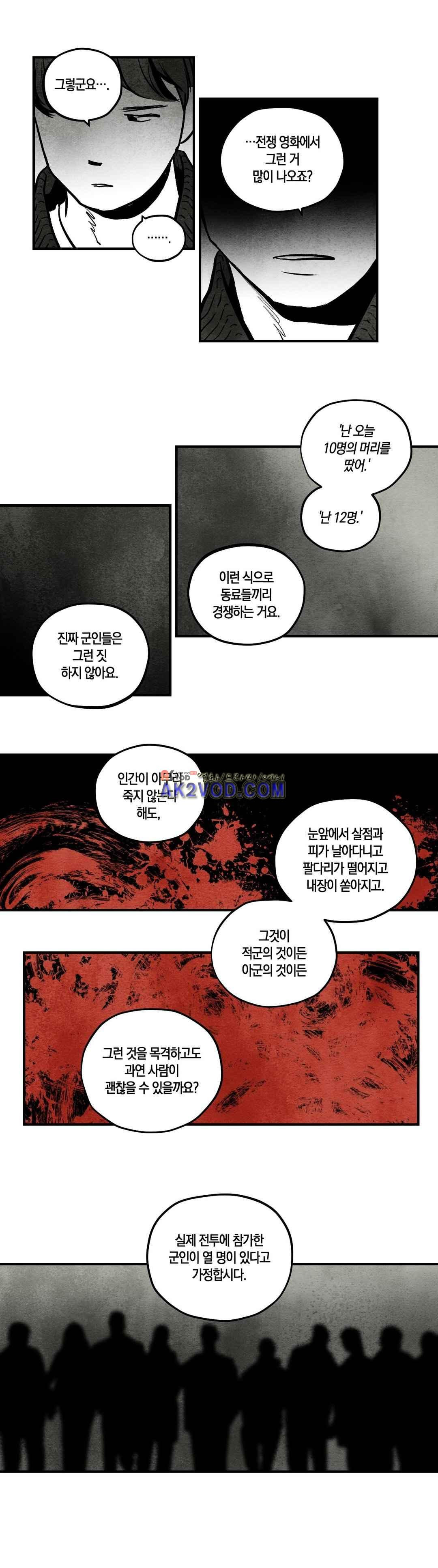 불멸의 날들 75화 - 웹툰 이미지 2