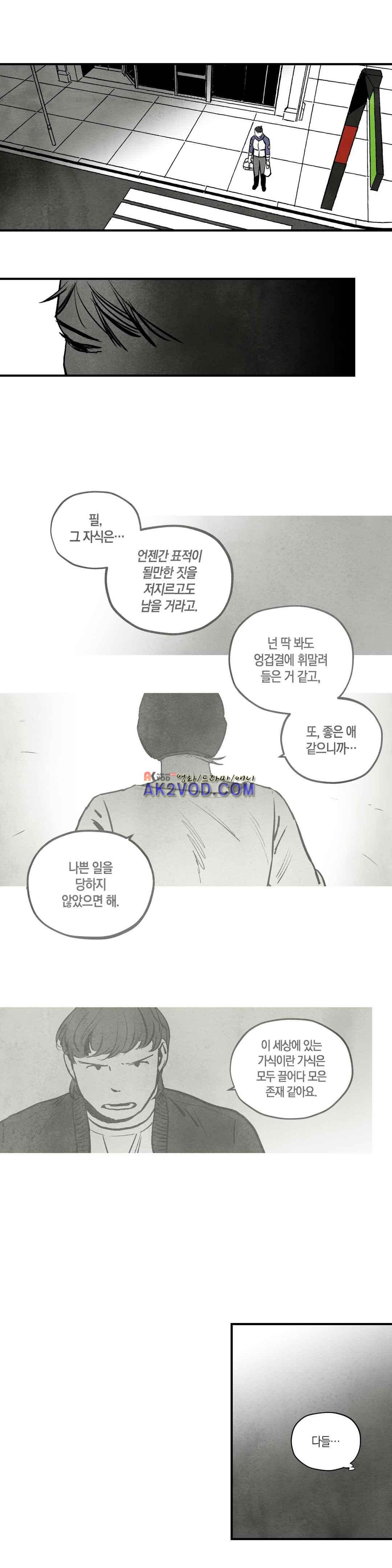 불멸의 날들 75화 - 웹툰 이미지 5