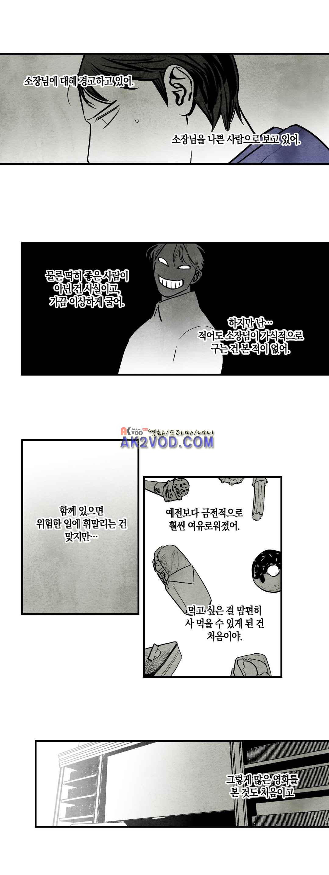 불멸의 날들 75화 - 웹툰 이미지 6