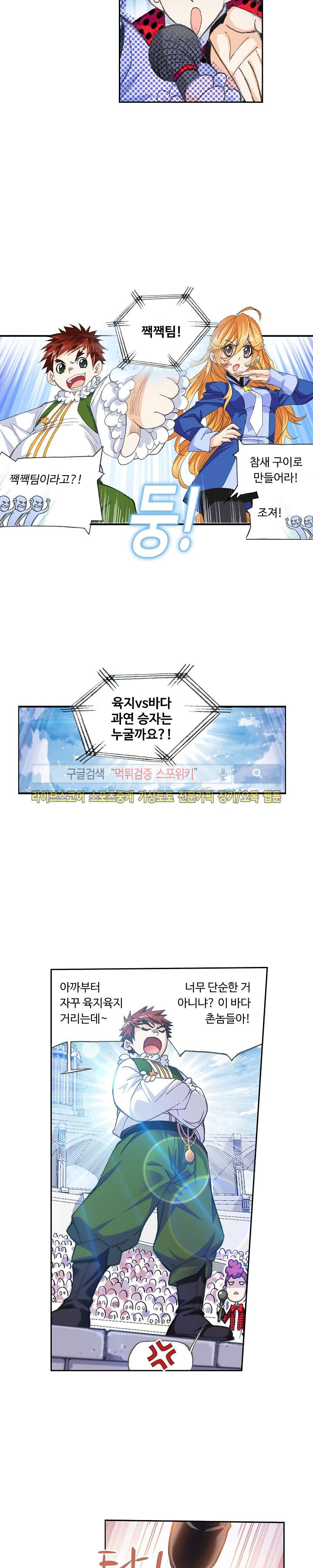 엘피스 전기: SOUL LAND 320화 - 웹툰 이미지 4