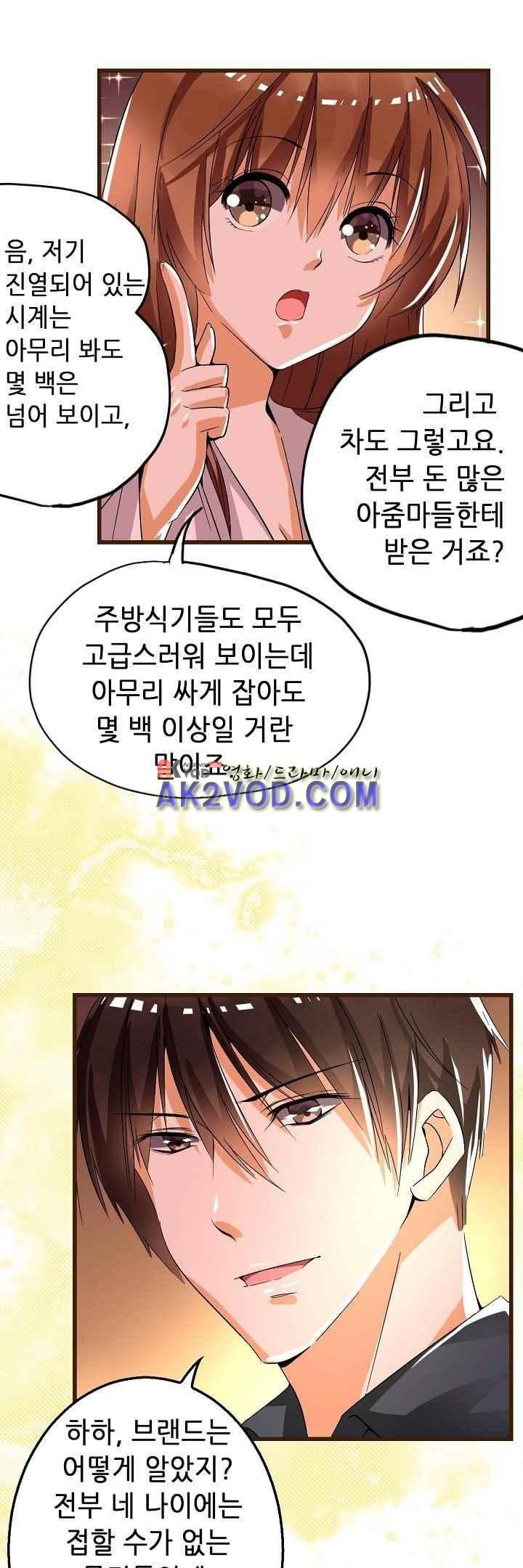 복수할까 연애할까 36화 - 웹툰 이미지 2