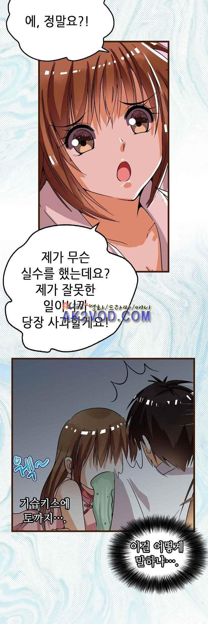 복수할까 연애할까 36화 - 웹툰 이미지 5