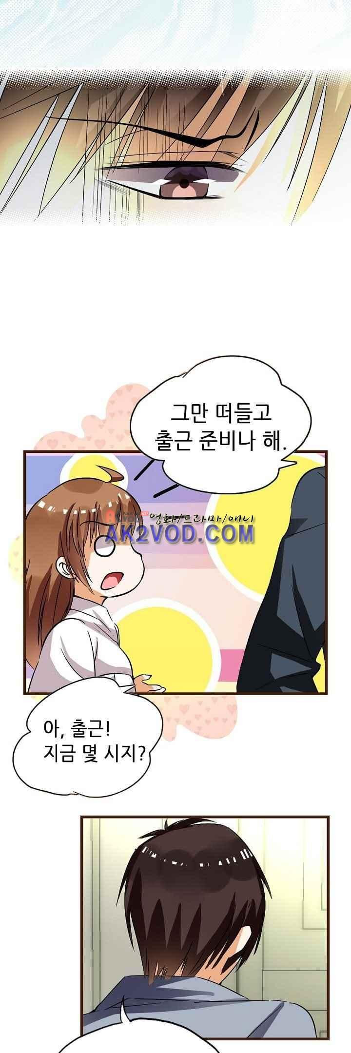 복수할까 연애할까 36화 - 웹툰 이미지 6