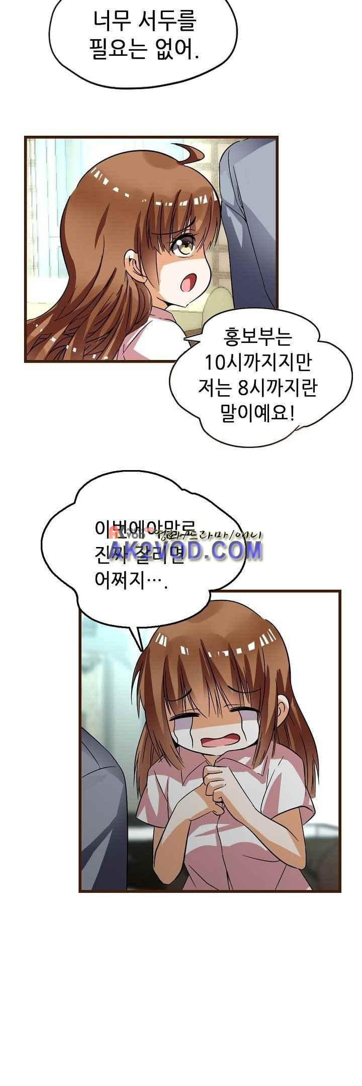 복수할까 연애할까 36화 - 웹툰 이미지 7