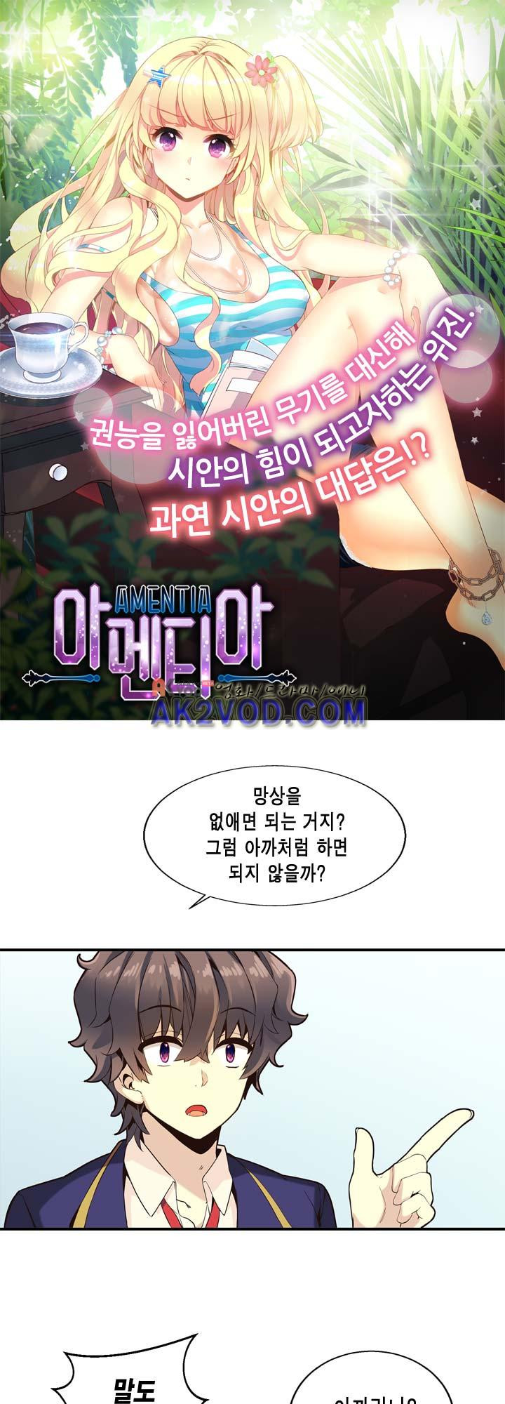 아멘티아 14화 - 웹툰 이미지 2