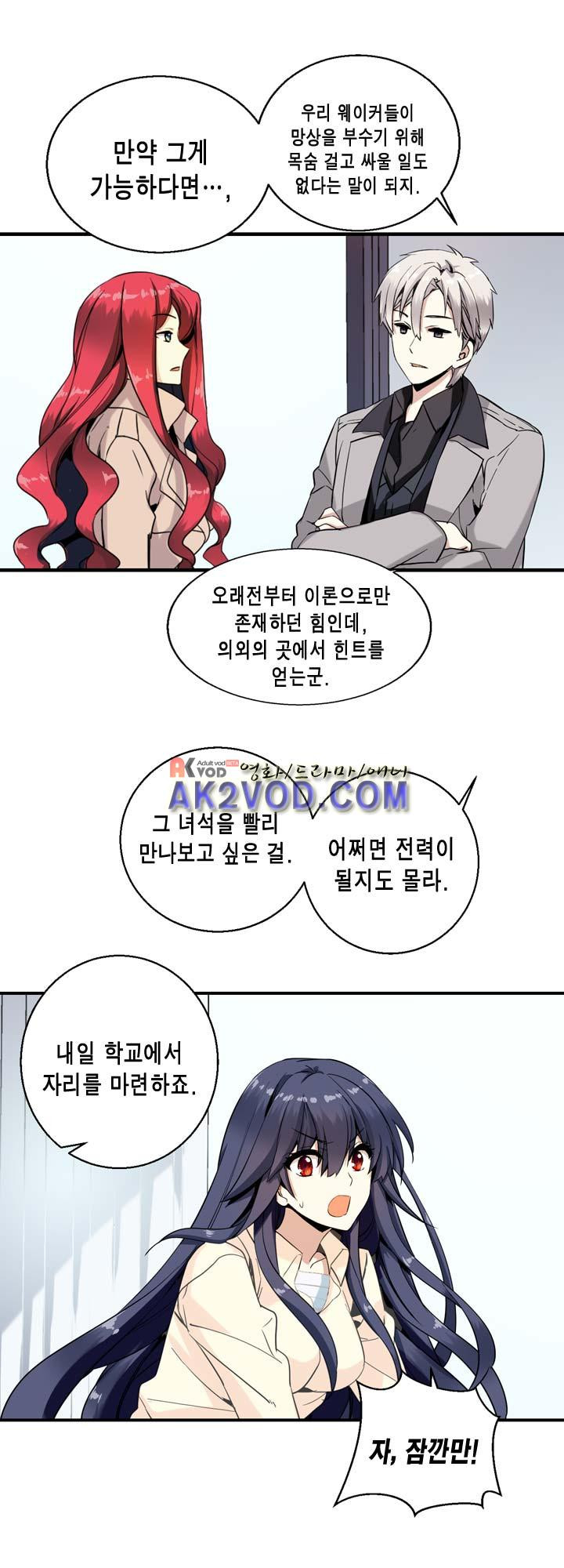 아멘티아 14화 - 웹툰 이미지 14