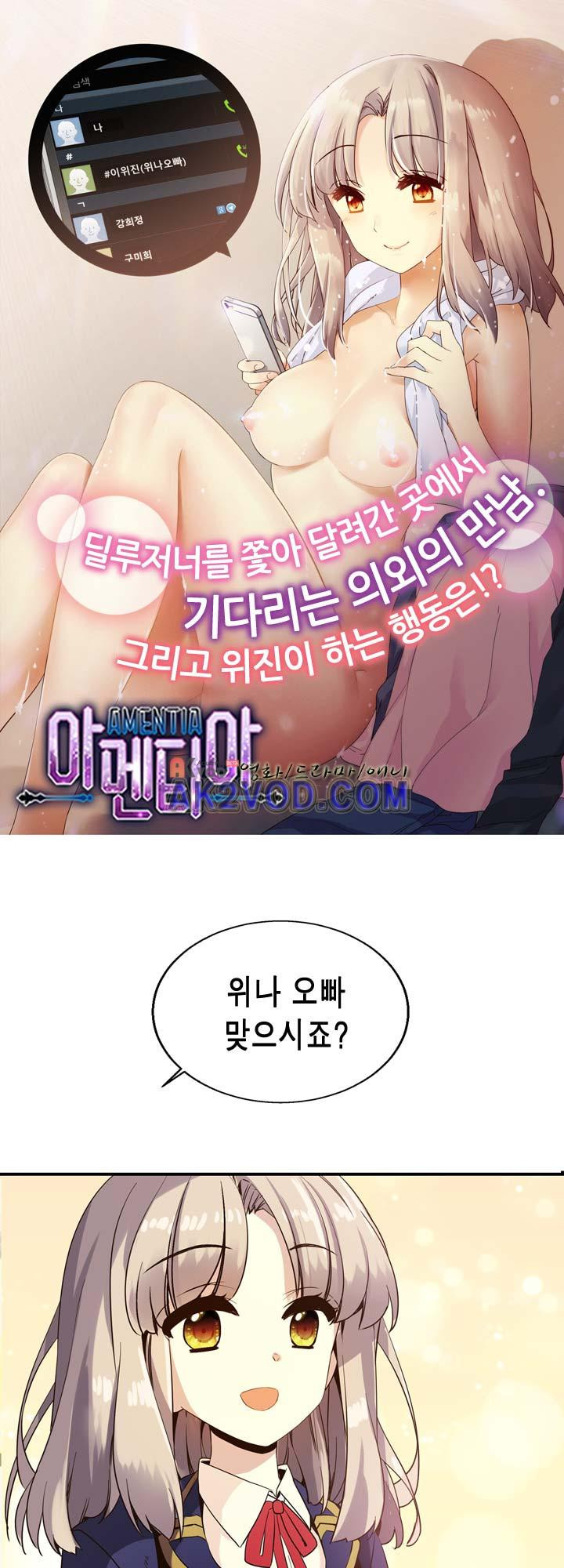 아멘티아 16화 - 웹툰 이미지 2