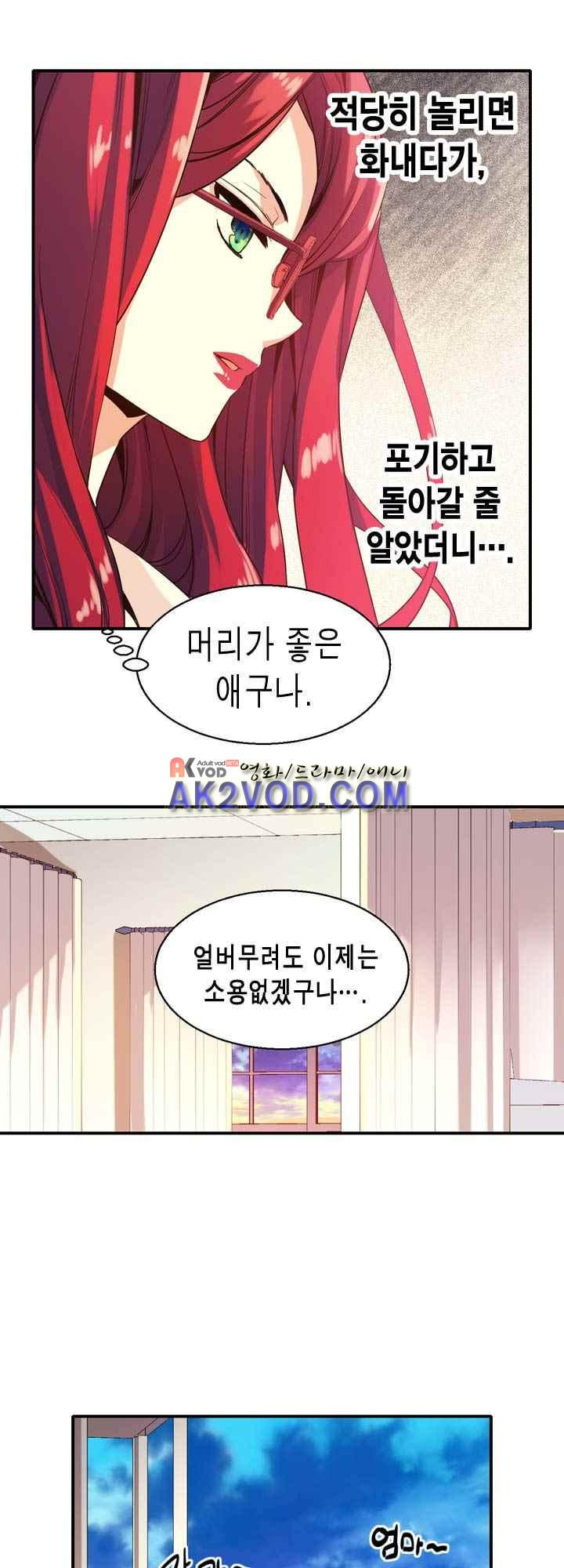 아멘티아 17화 - 웹툰 이미지 20