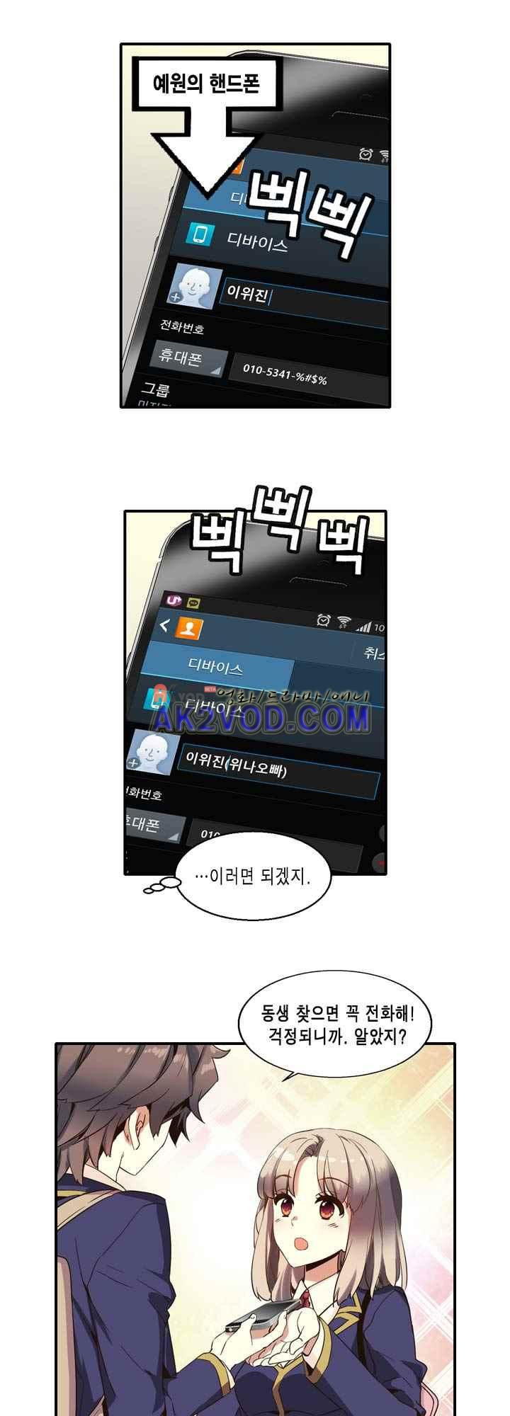 아멘티아 17화 - 웹툰 이미지 29