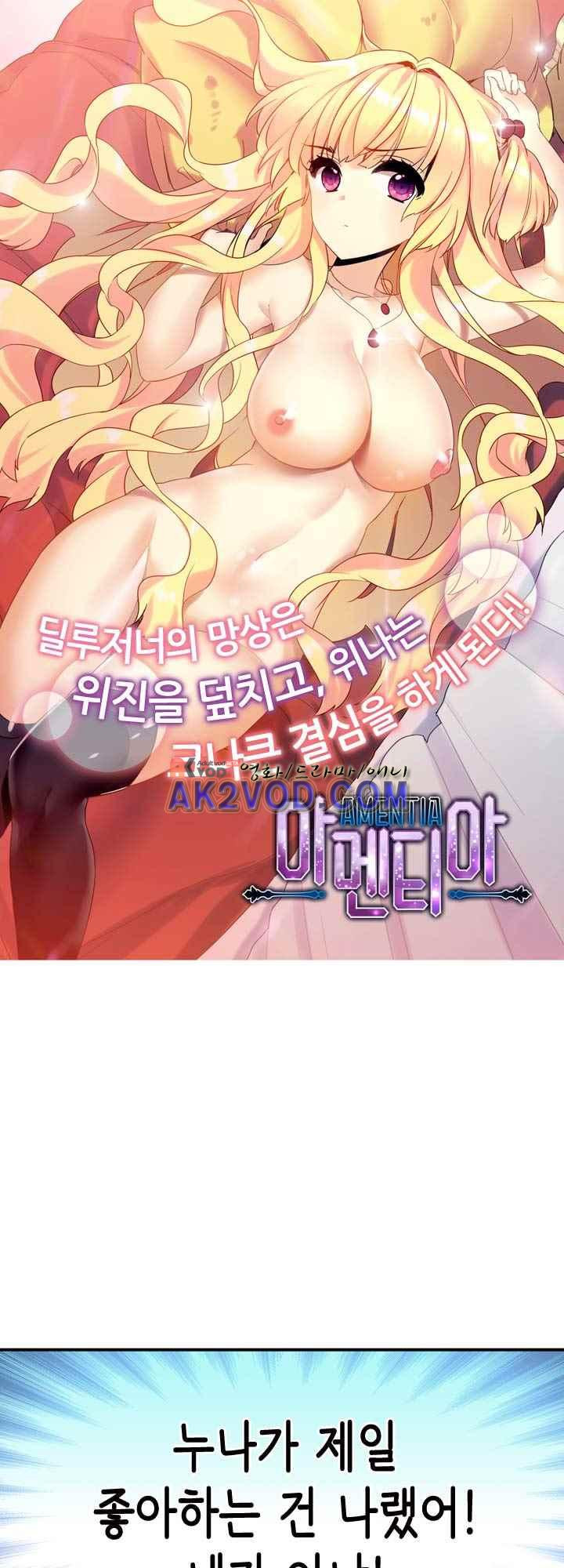 아멘티아 18화 - 웹툰 이미지 2