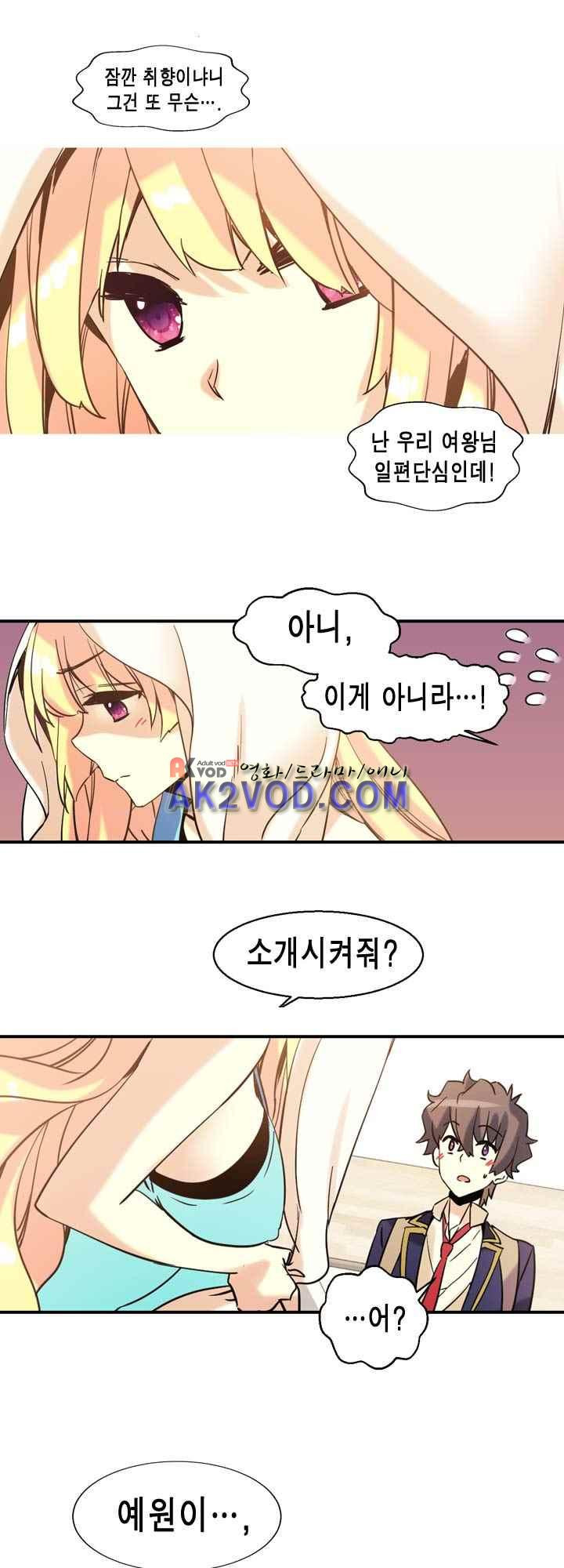 아멘티아 18화 - 웹툰 이미지 29