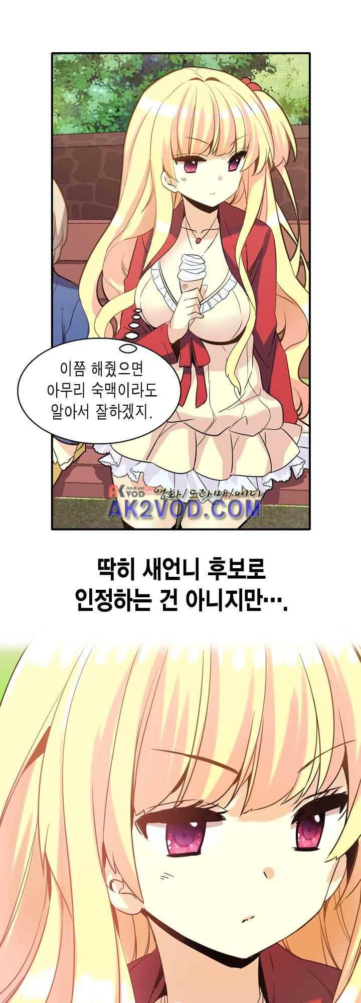 아멘티아 19화 - 웹툰 이미지 30