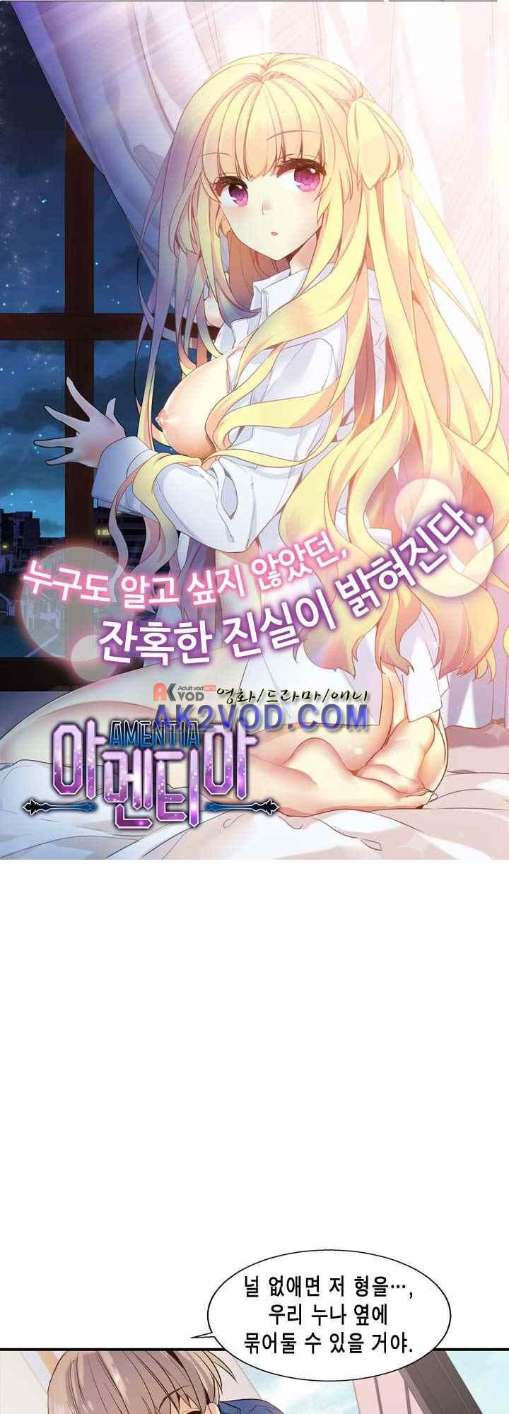 아멘티아 20화 - 웹툰 이미지 2