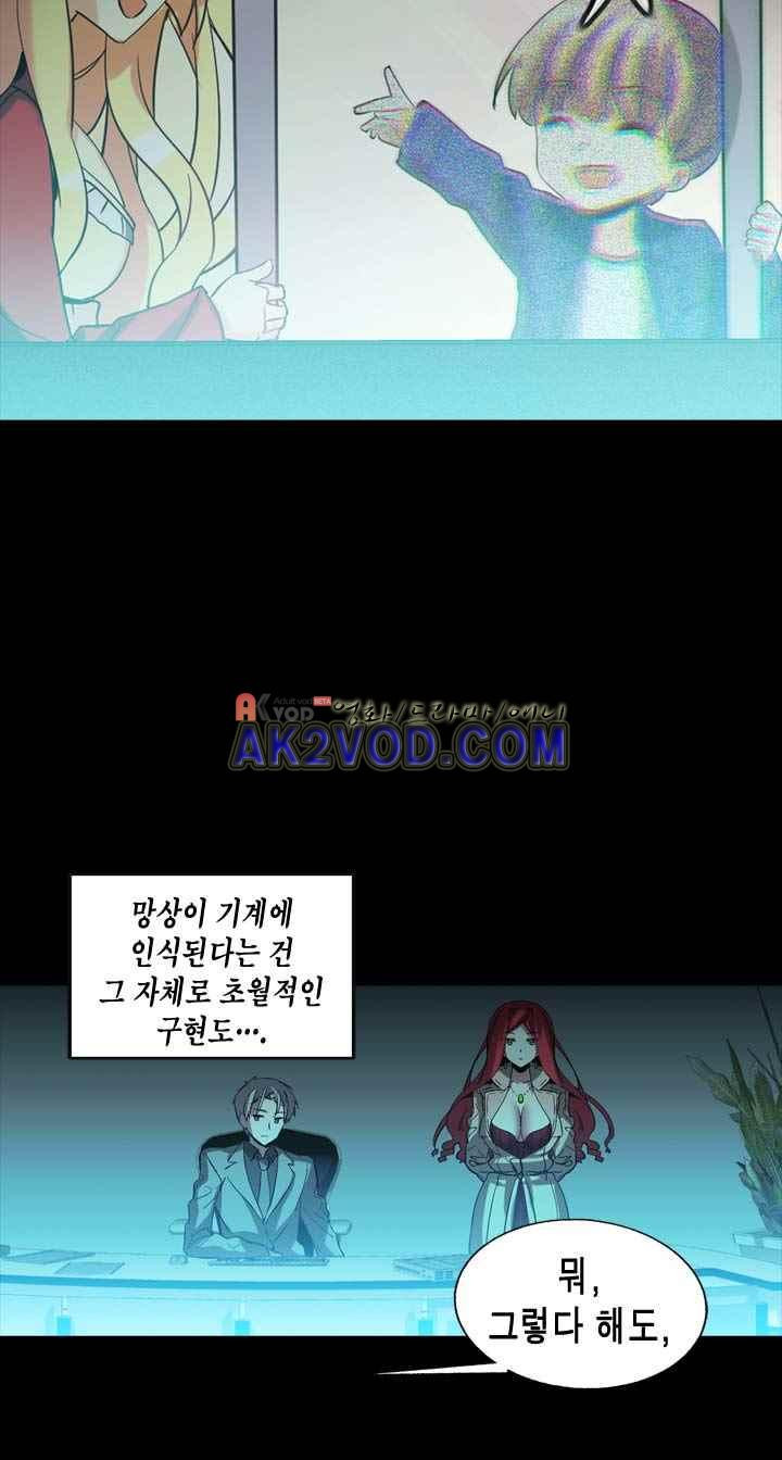 아멘티아 24화 - 웹툰 이미지 4