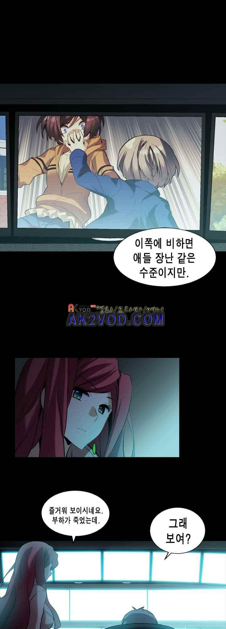 아멘티아 24화 - 웹툰 이미지 5