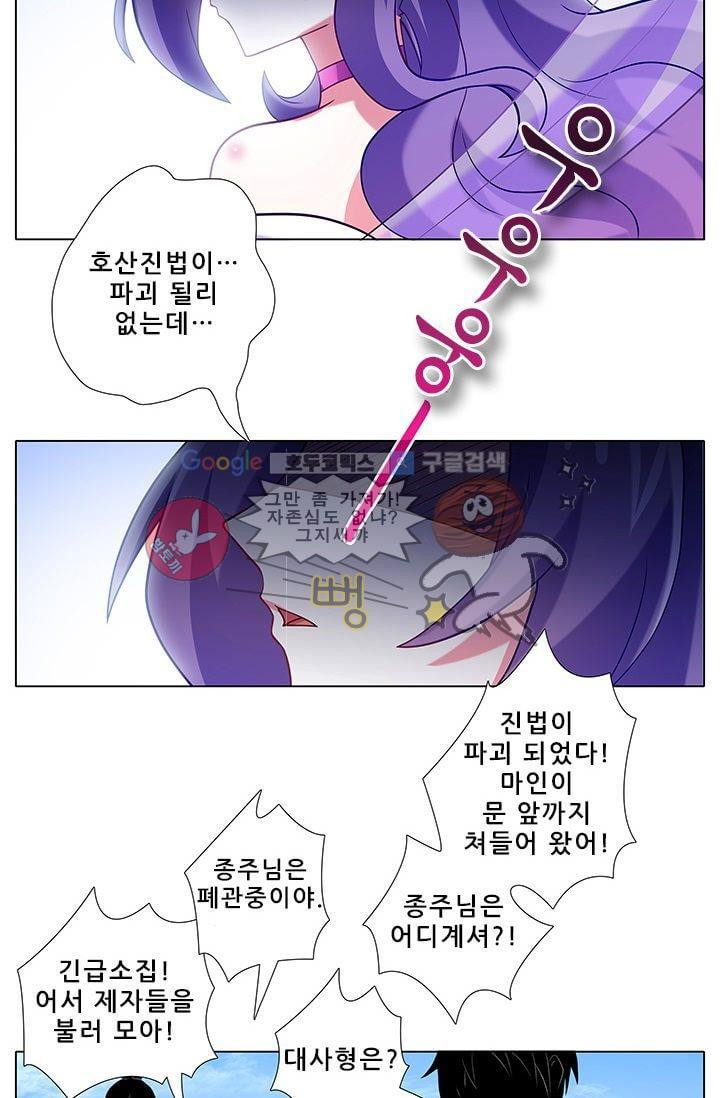 또라이 대사형 무림생존기 183화 - 웹툰 이미지 3