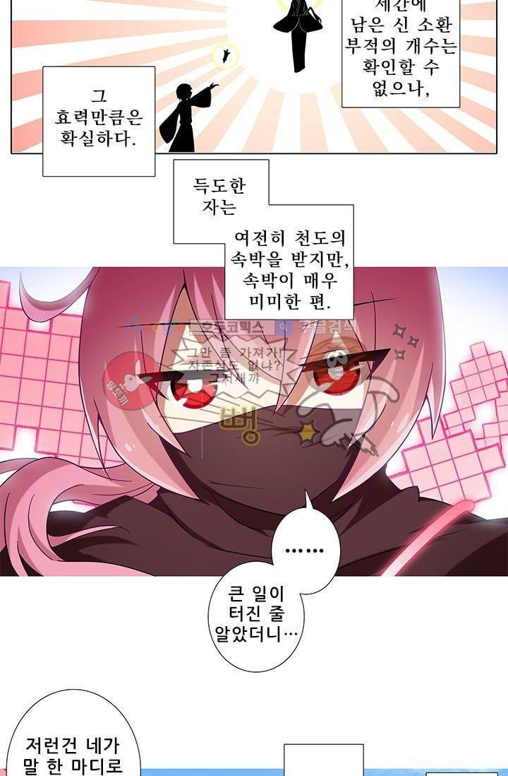 또라이 대사형 무림생존기 183화 - 웹툰 이미지 17