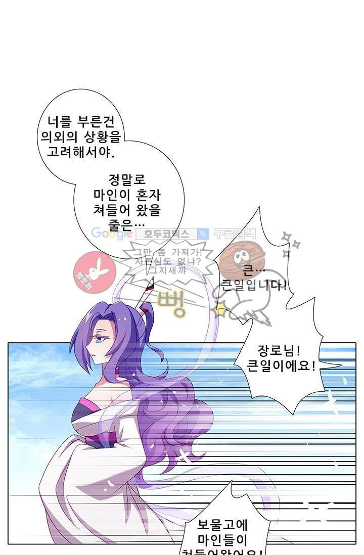 또라이 대사형 무림생존기 184화 - 웹툰 이미지 22