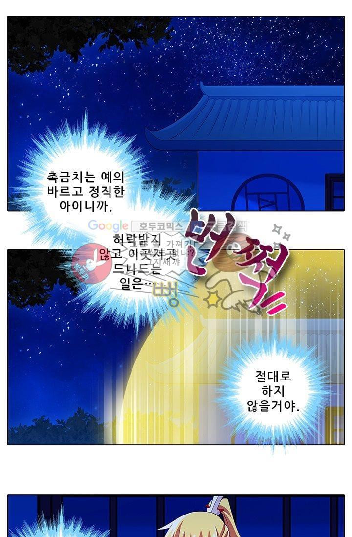 또라이 대사형 무림생존기 186화 - 웹툰 이미지 12