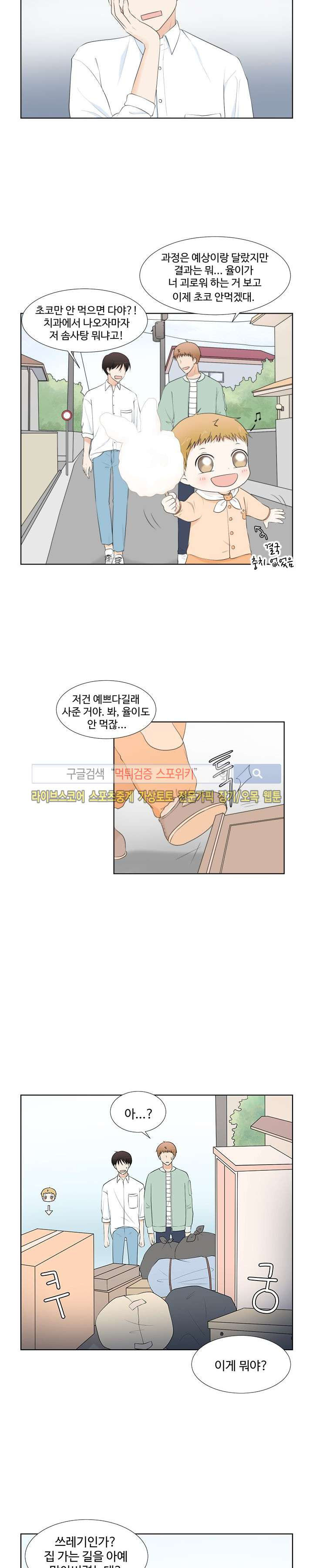 시작은 i로부터 31화 - 웹툰 이미지 20