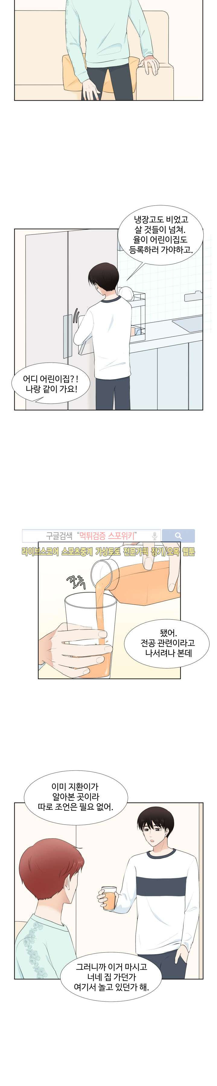 시작은 i로부터 33화 - 웹툰 이미지 3