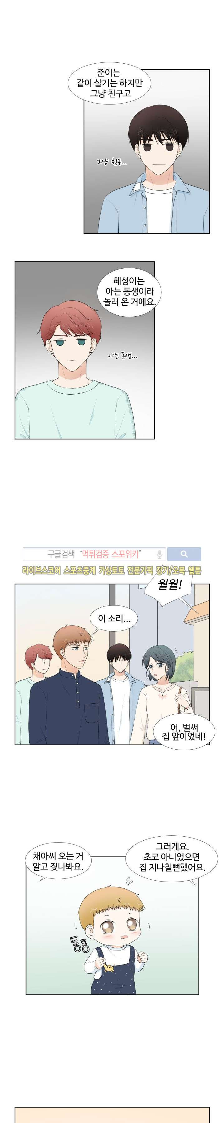 시작은 i로부터 34화 - 웹툰 이미지 6