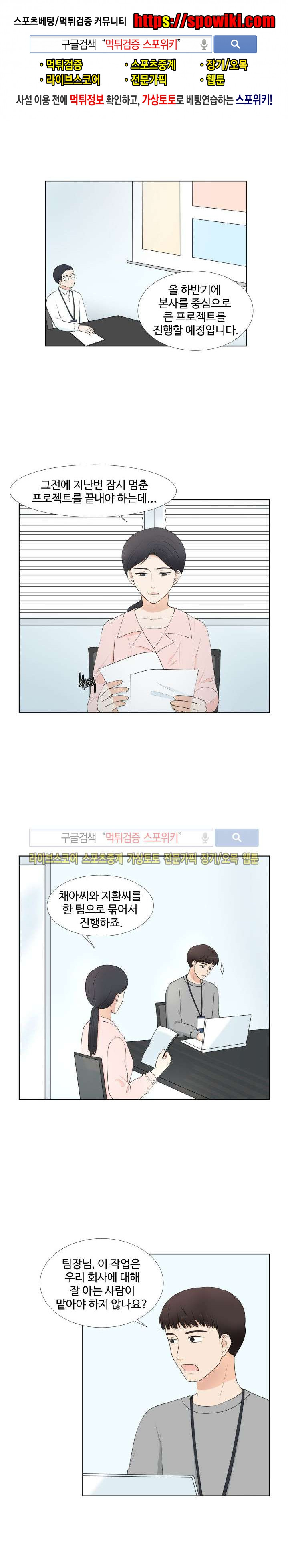 시작은 i로부터 35화 - 웹툰 이미지 1