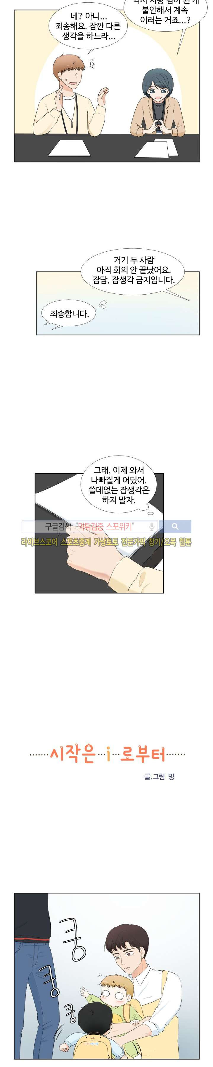 시작은 i로부터 35화 - 웹툰 이미지 5