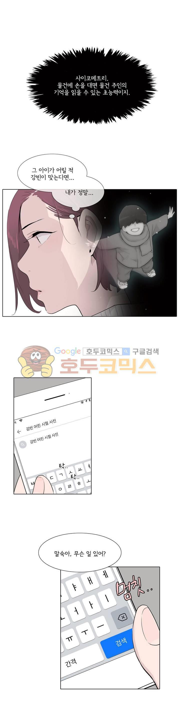 내 생애 최고의 늑대 26화 - 그가 나의 가슴에 쿵~하고 떨어졌다. 그리고... - 웹툰 이미지 2