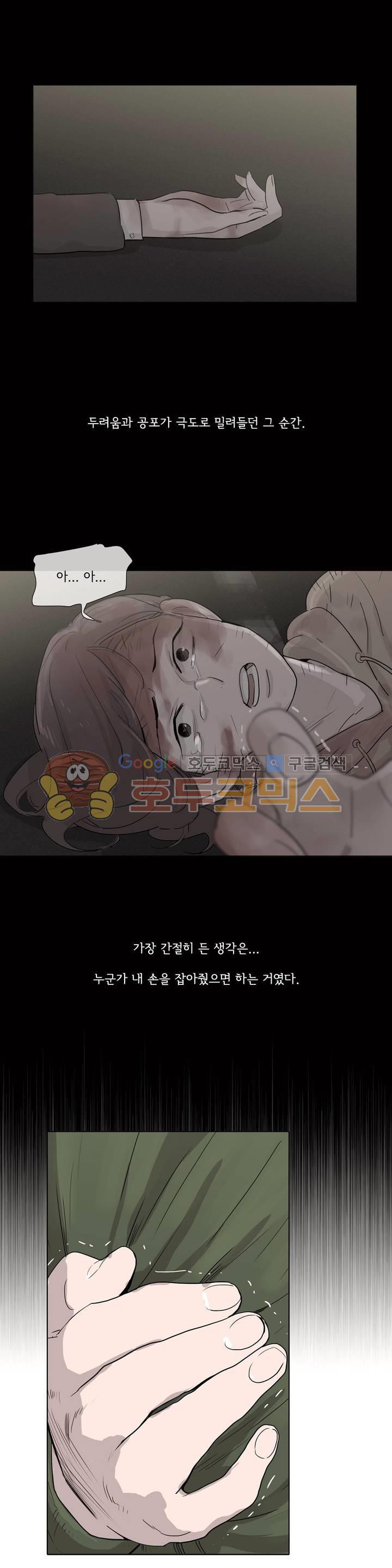 내 생애 최고의 늑대 26화 - 그가 나의 가슴에 쿵~하고 떨어졌다. 그리고... - 웹툰 이미지 24