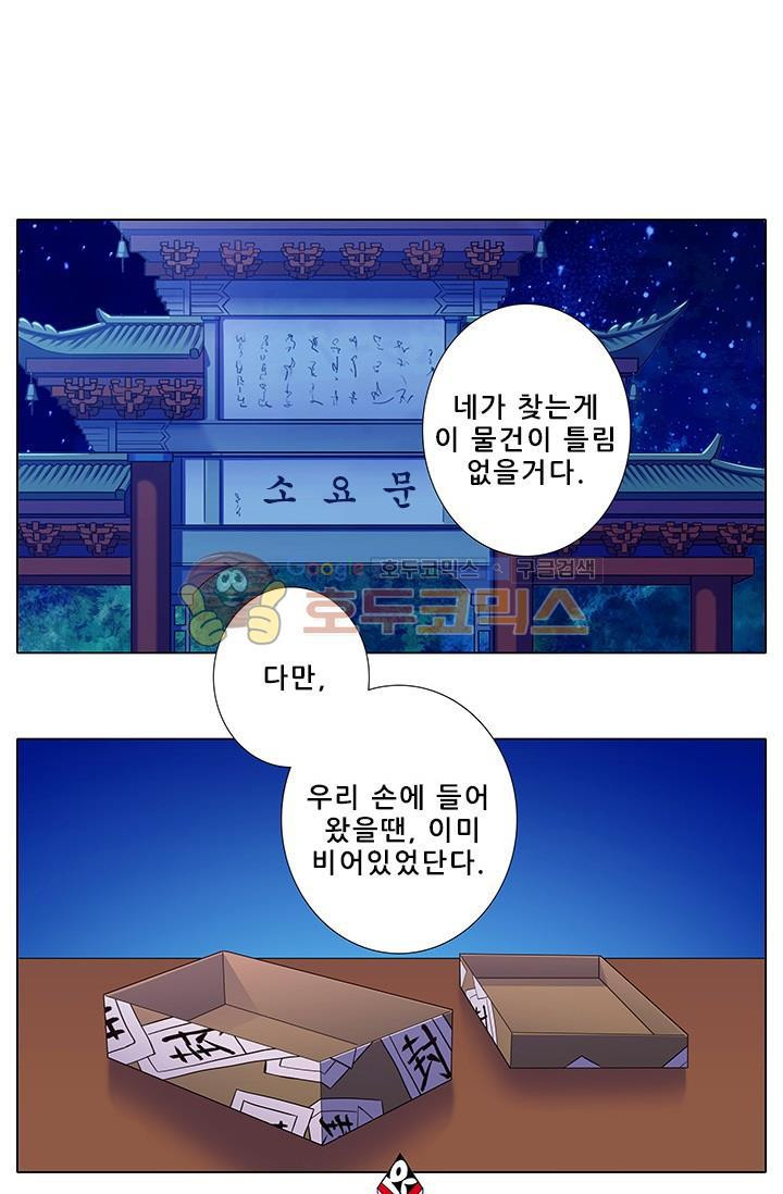 또라이 대사형 무림생존기 188화 - 웹툰 이미지 12