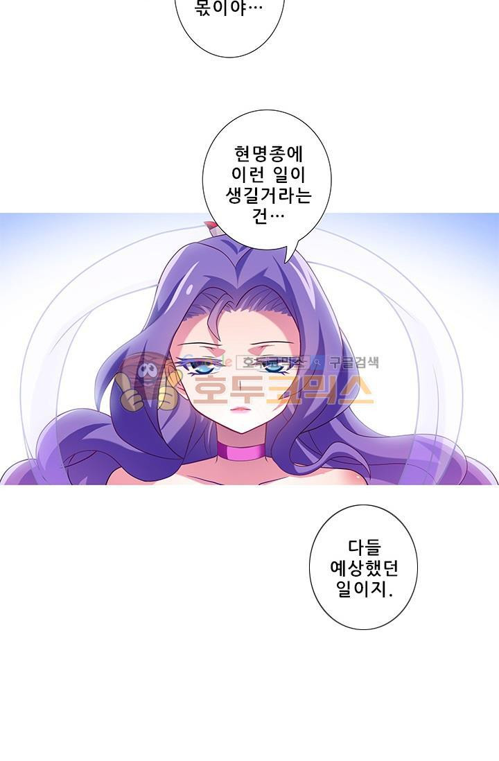 또라이 대사형 무림생존기 189화 - 웹툰 이미지 8