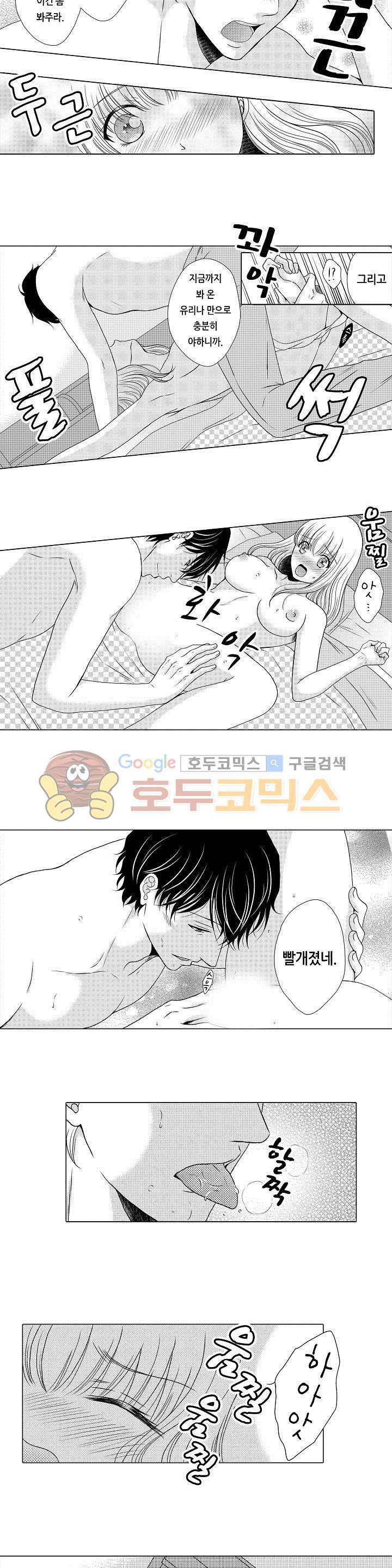 짐승 같은 아저씨를 감당할 수 있겠어? 43화 - 웹툰 이미지 10