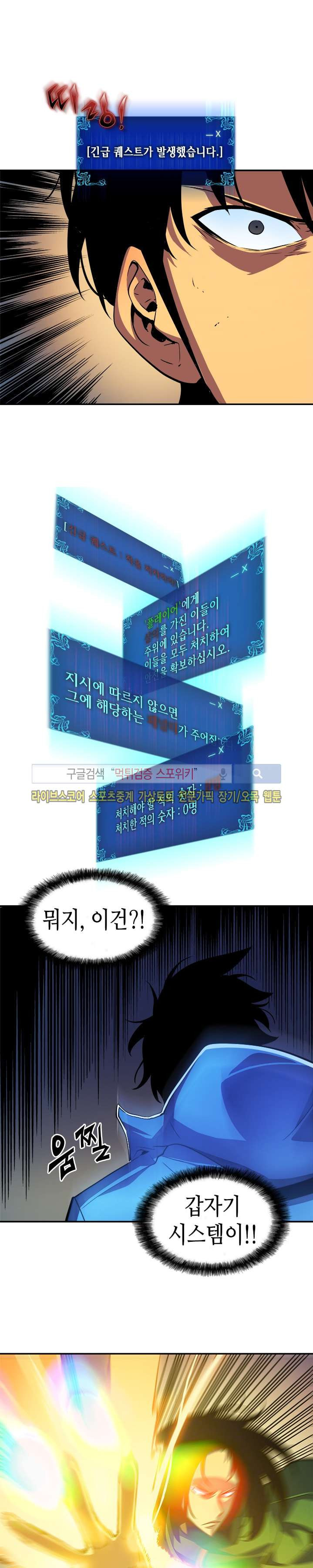 나 혼자만 레벨업 23화 - 웹툰 이미지 11