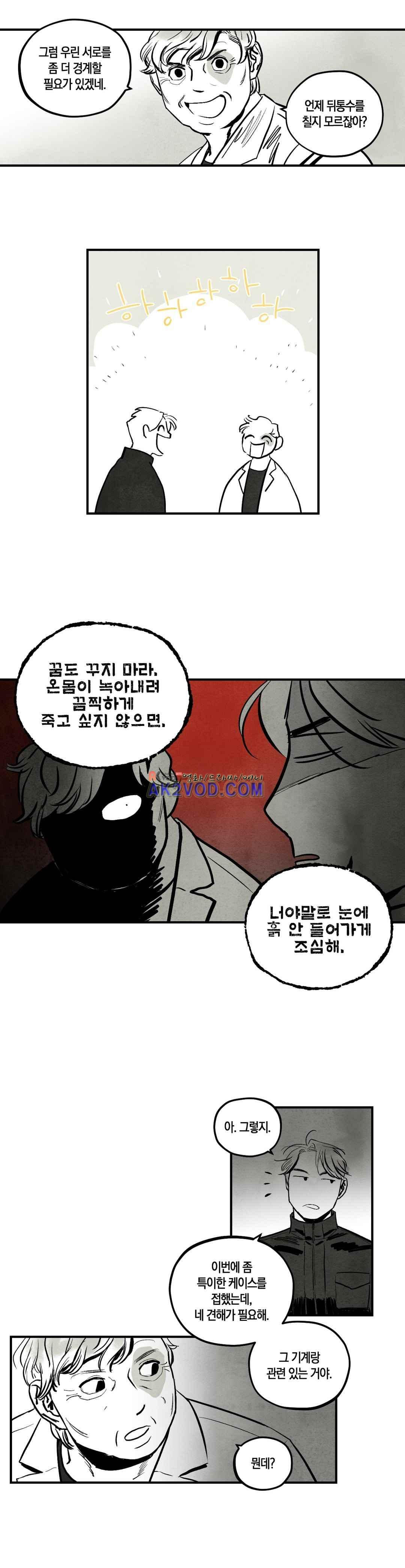 불멸의 날들 76화 - 웹툰 이미지 8