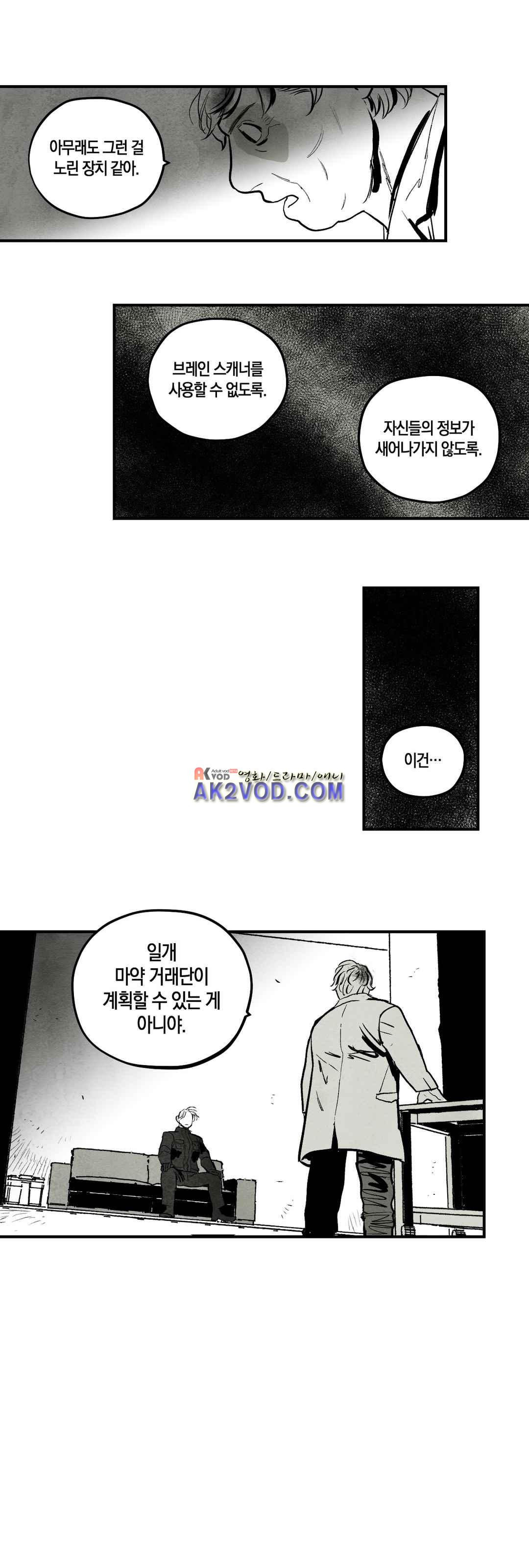 불멸의 날들 76화 - 웹툰 이미지 11