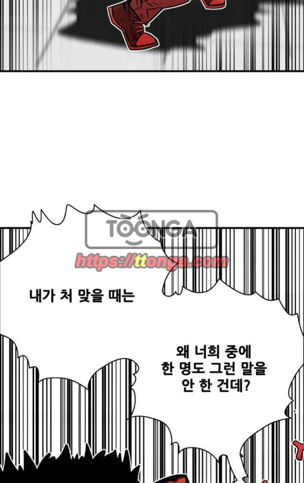 트롤트랩 35화 - 웹툰 이미지 49