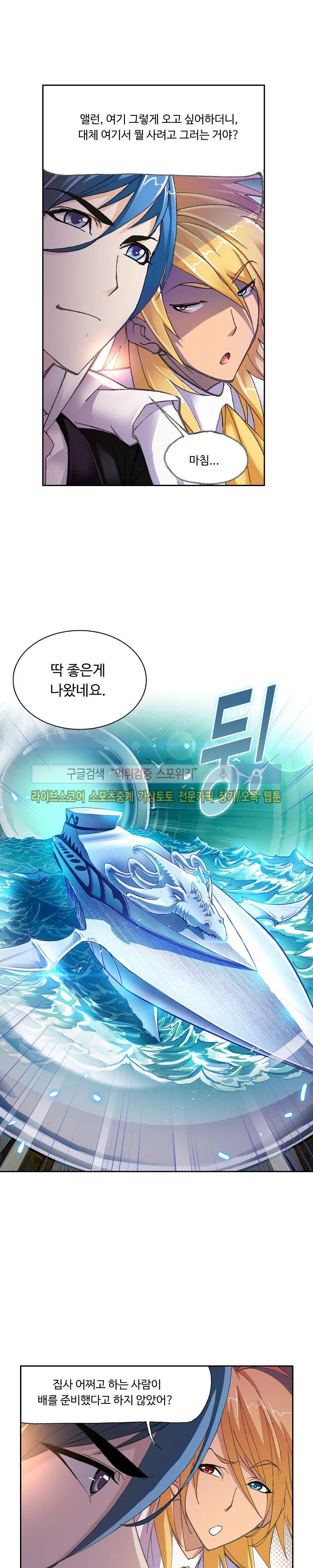 엘피스 전기: SOUL LAND 323화 - 웹툰 이미지 12