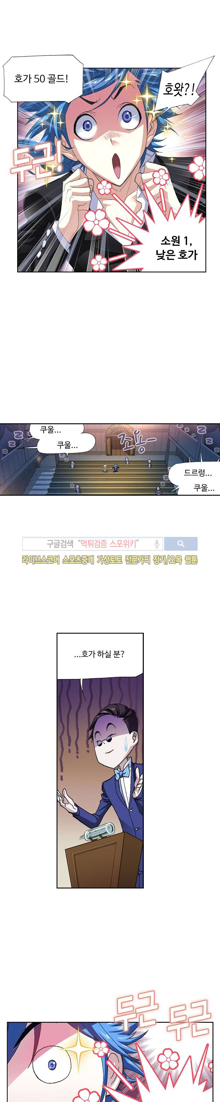 엘피스 전기: SOUL LAND 323화 - 웹툰 이미지 16