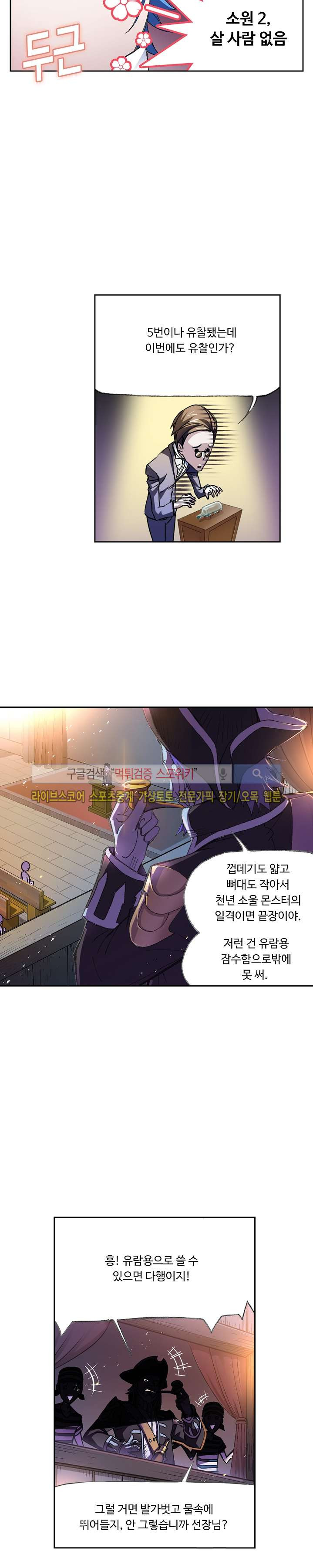 엘피스 전기: SOUL LAND 323화 - 웹툰 이미지 17