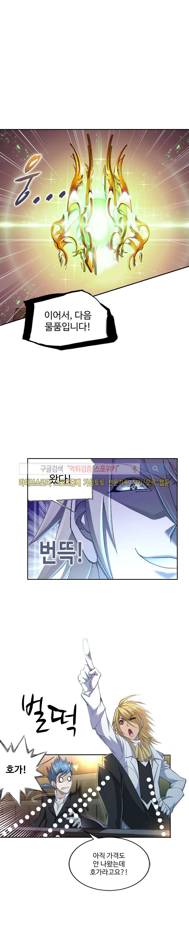 엘피스 전기: SOUL LAND 323화 - 웹툰 이미지 20