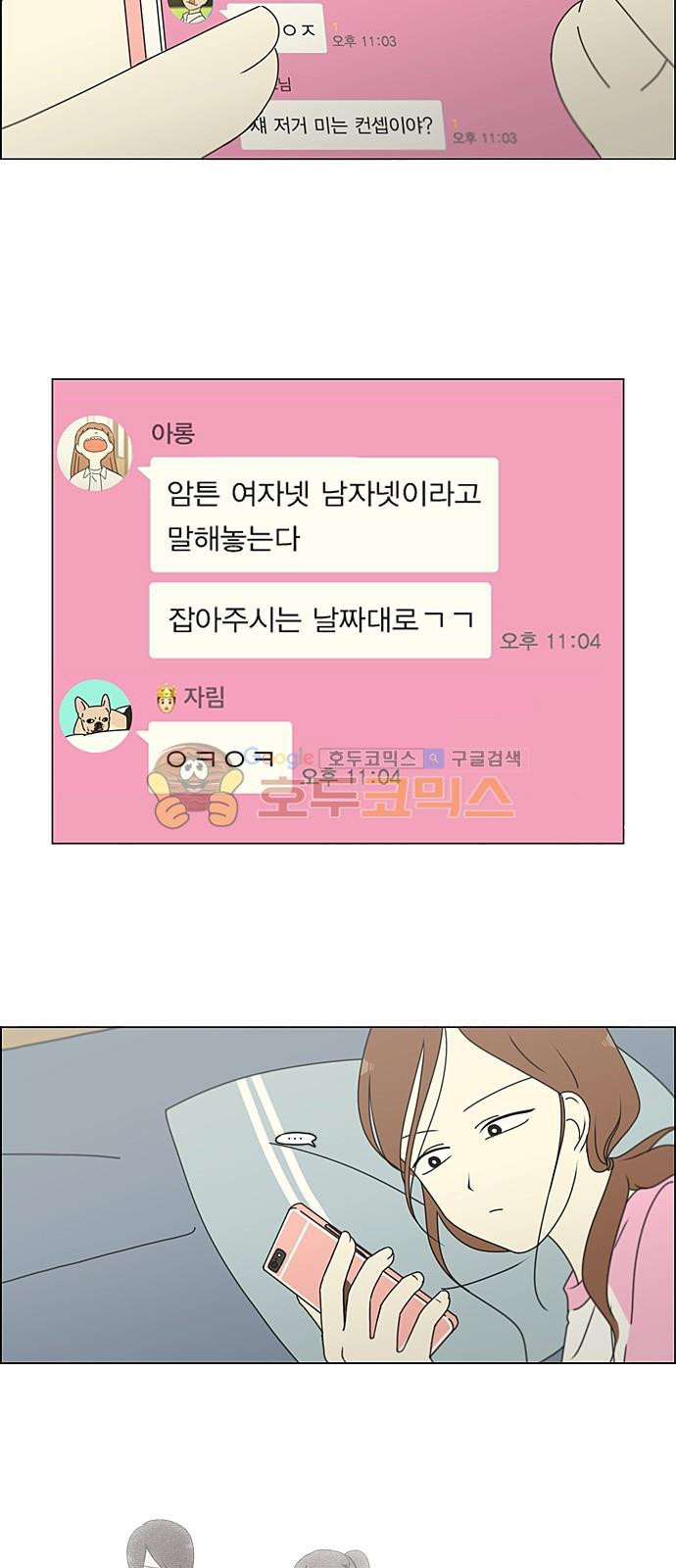 연애혁명 220화 - 방학불변의 법칙 - 웹툰 이미지 15