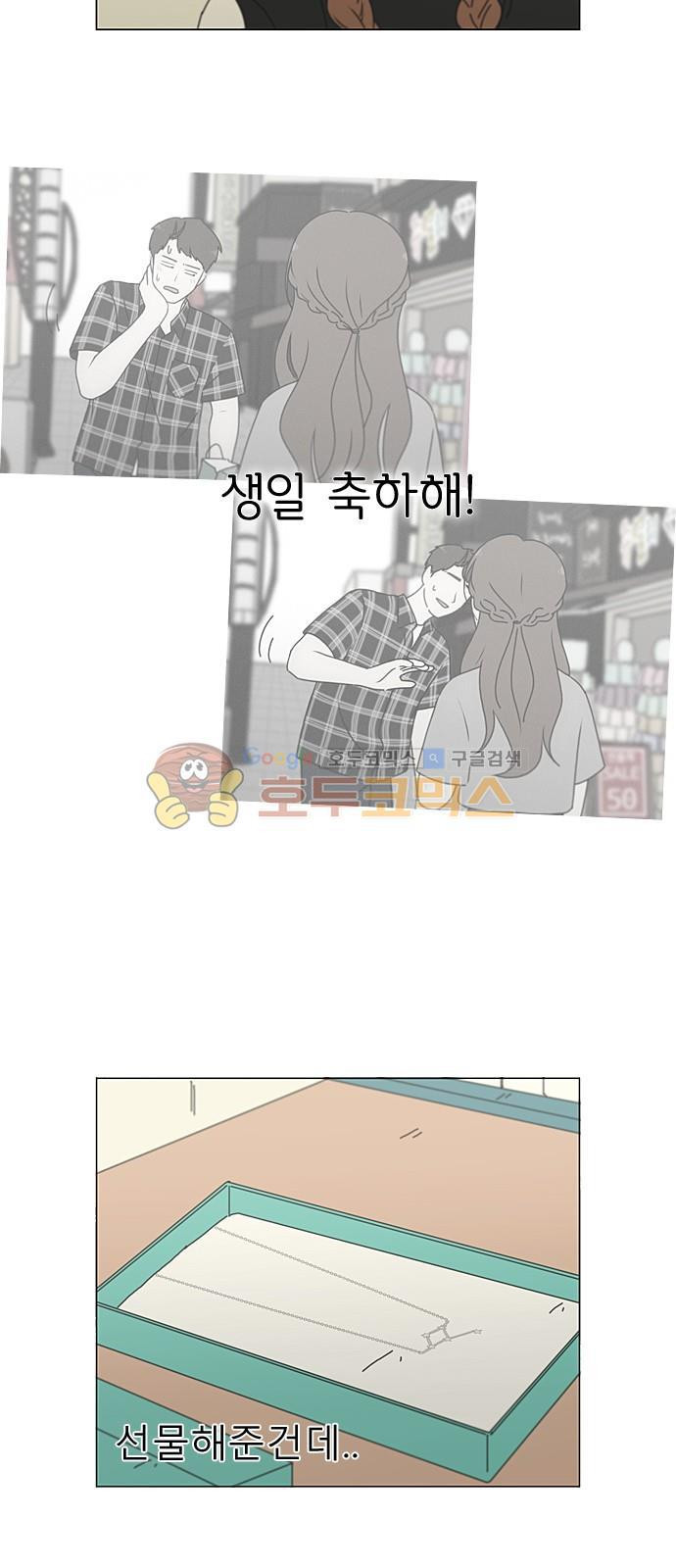 연애혁명 220화 - 방학불변의 법칙 - 웹툰 이미지 20