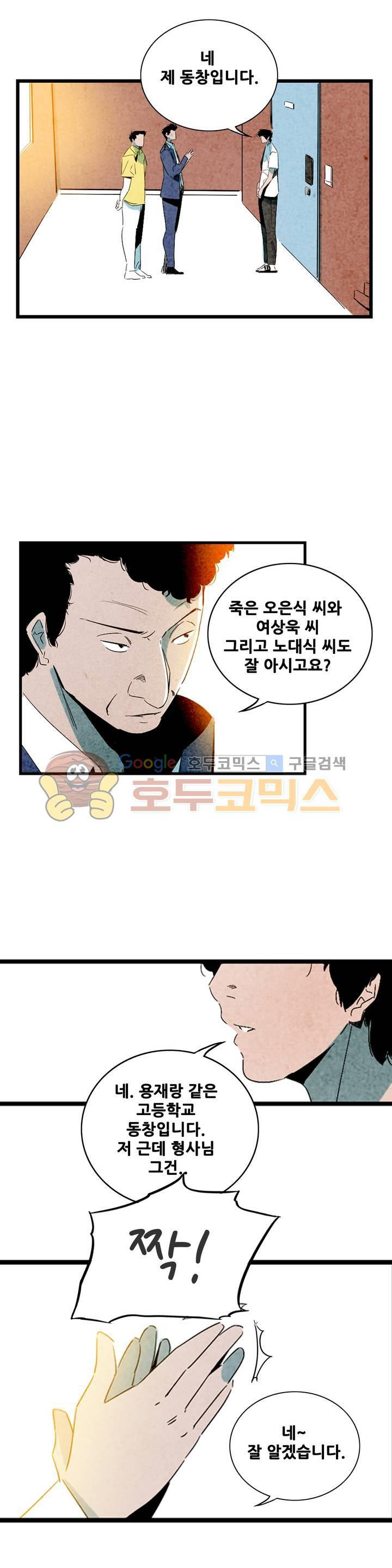 청춘어람 72화 - 웹툰 이미지 3