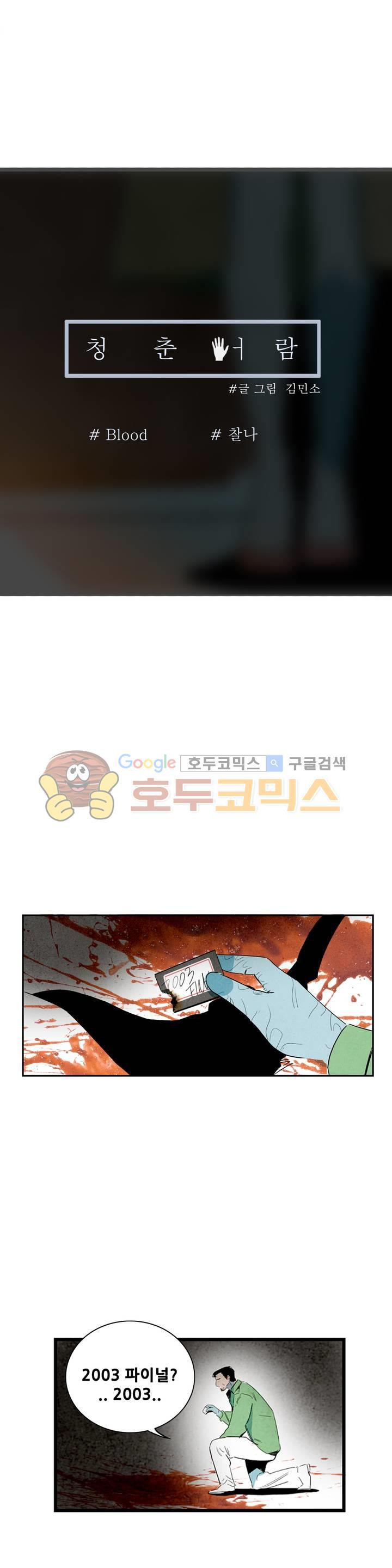 청춘어람 72화 - 웹툰 이미지 9