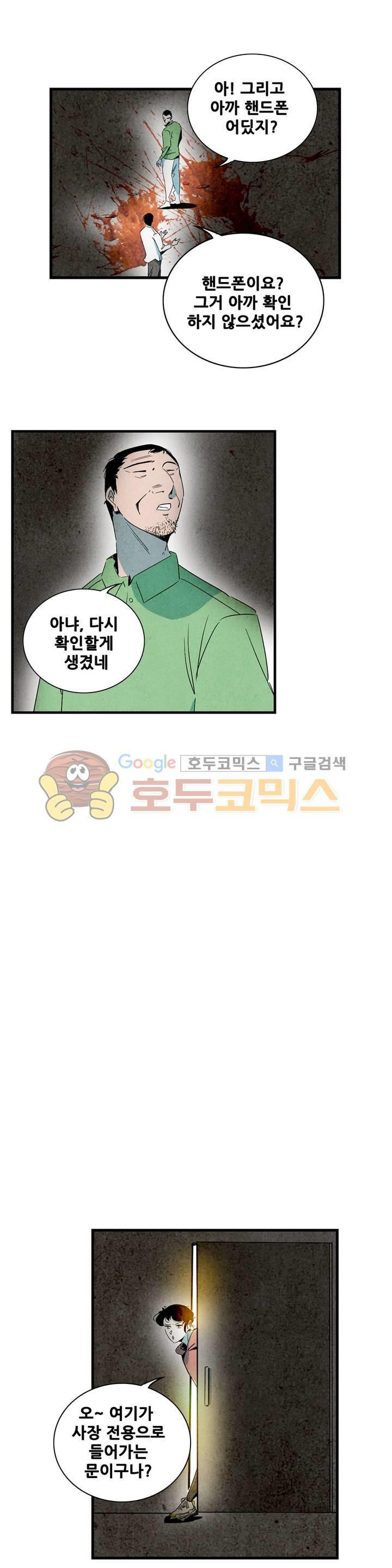 청춘어람 72화 - 웹툰 이미지 11