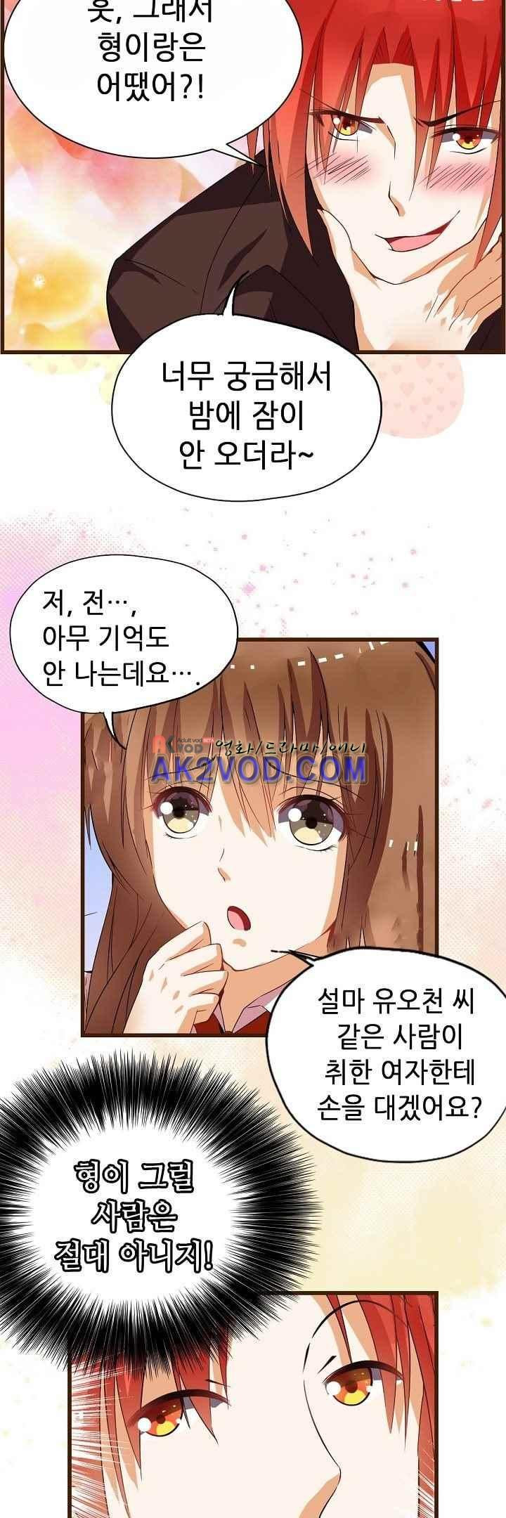 복수할까 연애할까 37화 - 웹툰 이미지 6