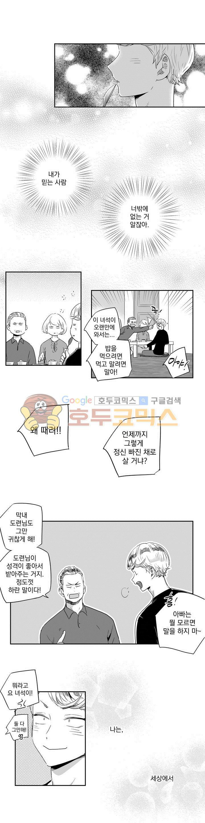 사랑은 환상! 23화 - 웹툰 이미지 2