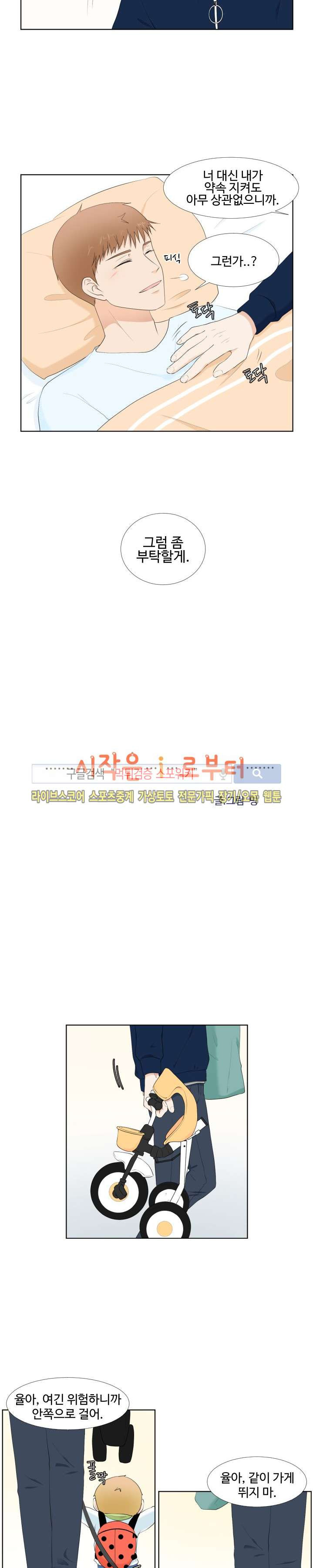 시작은 i로부터 36화 - 웹툰 이미지 8